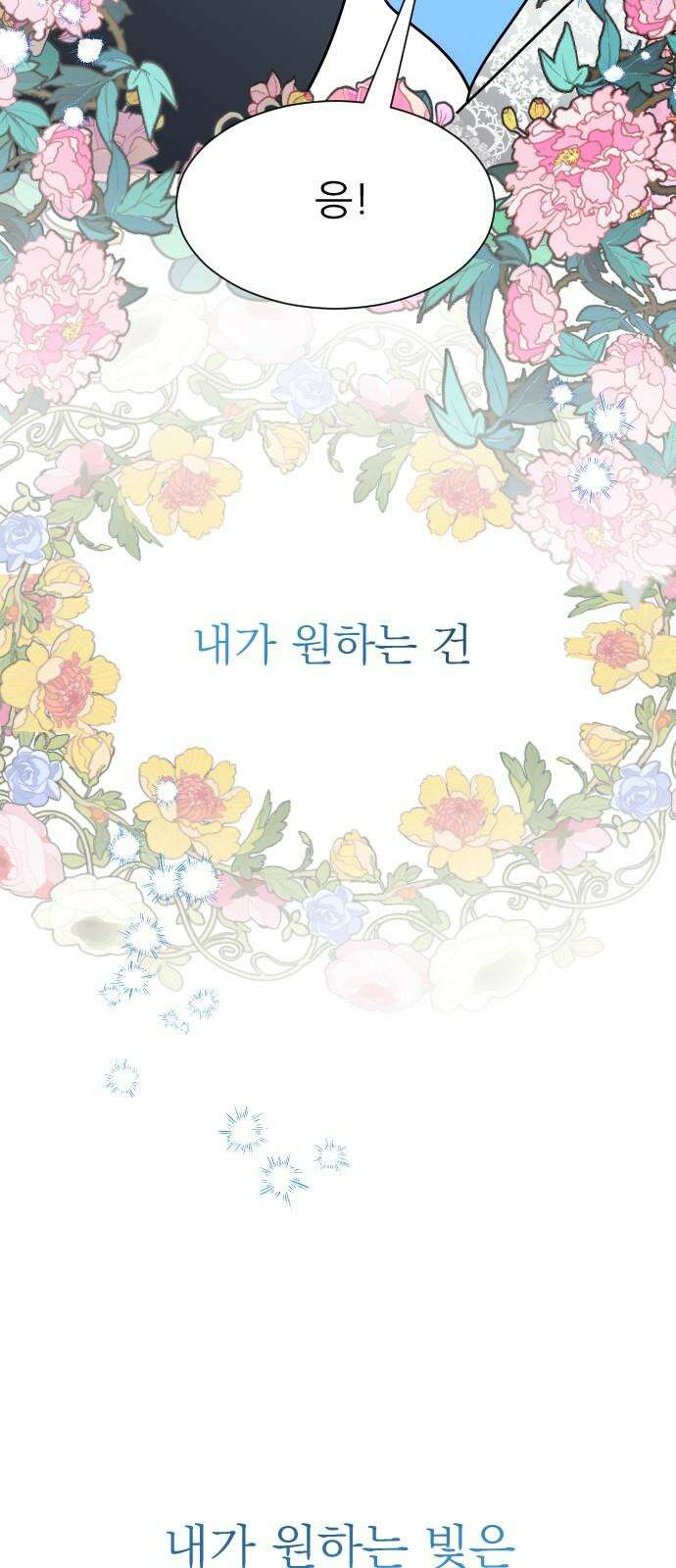 사장님과 공주님 41화 중요한 것 79