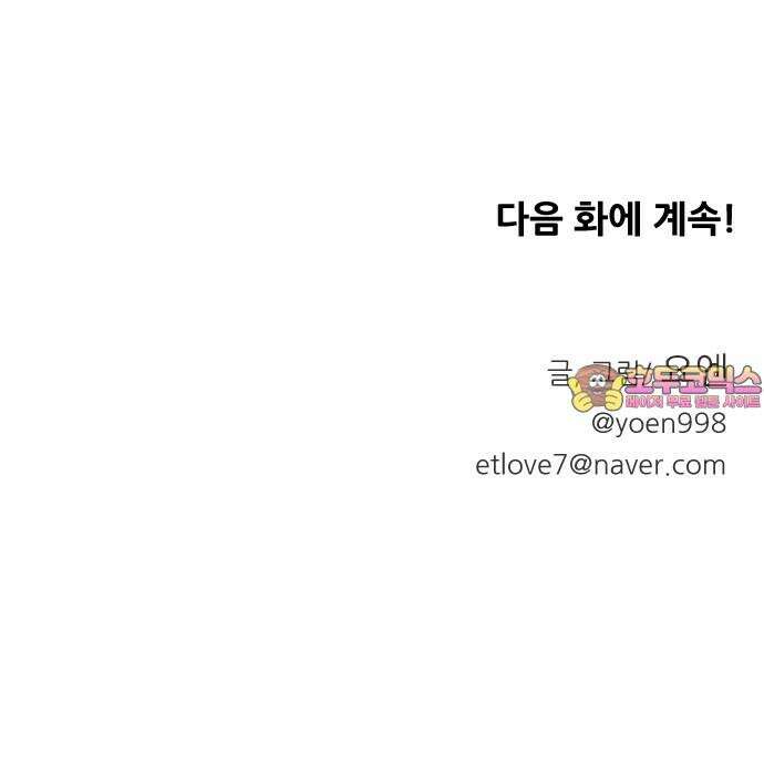 사장님과 공주님 41화 중요한 것 81