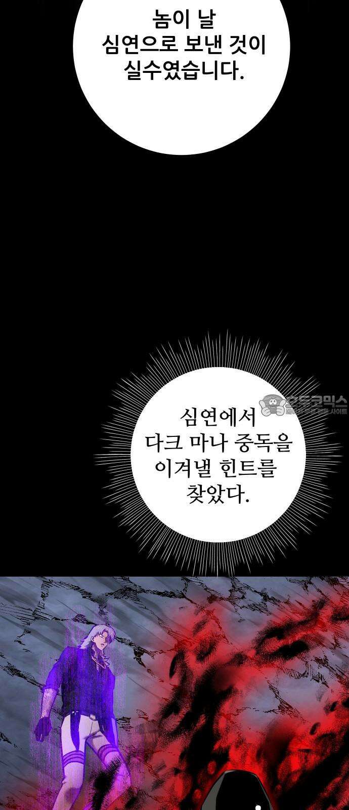 던전공략은 복붙이지 36화 6