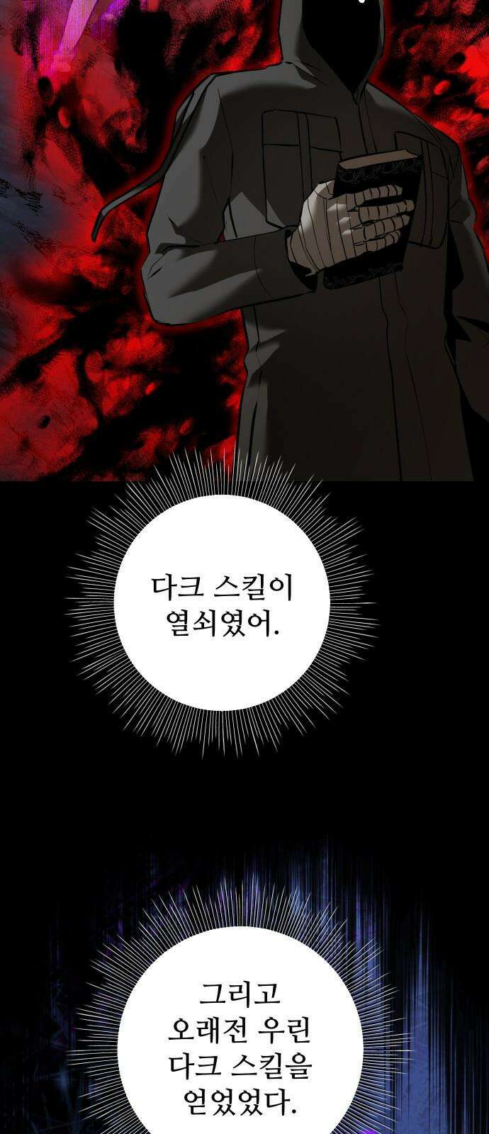 던전공략은 복붙이지 36화 7