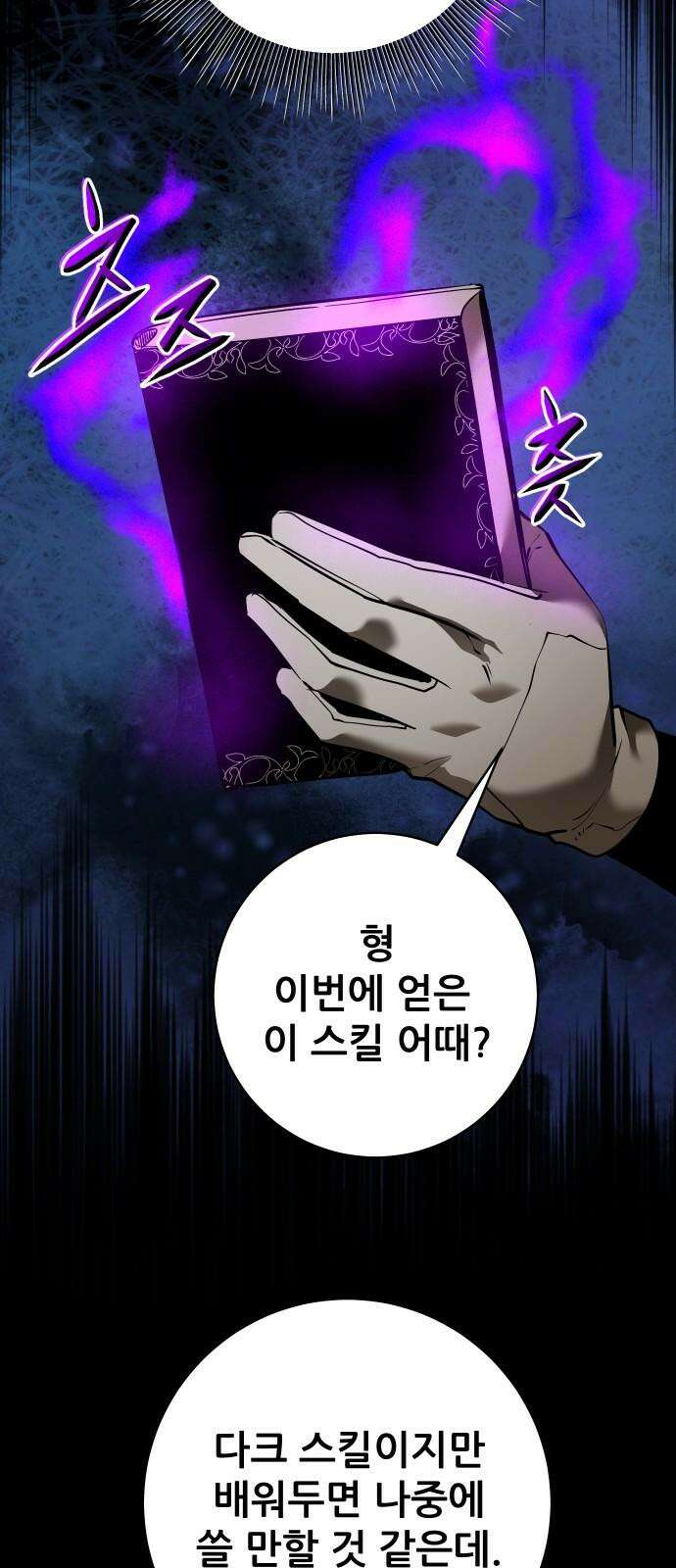 던전공략은 복붙이지 36화 8