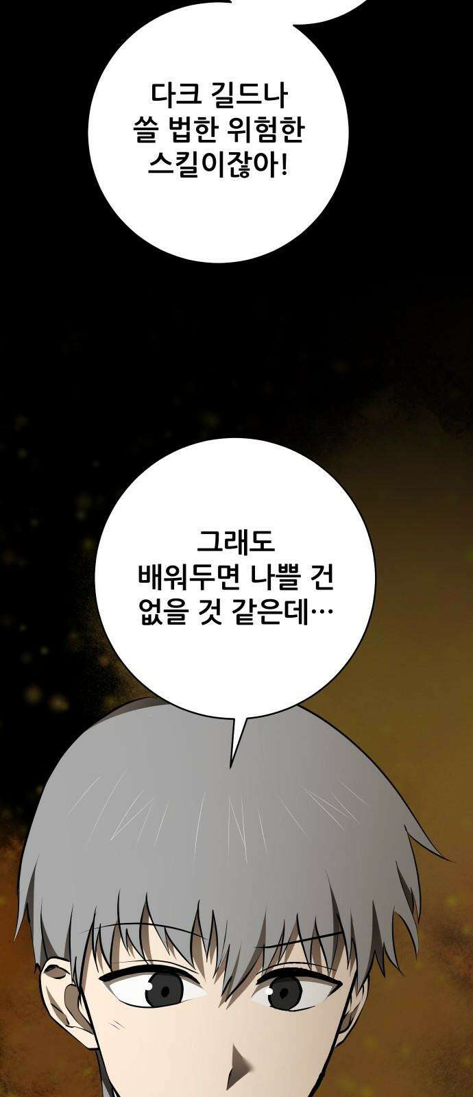던전공략은 복붙이지 36화 10