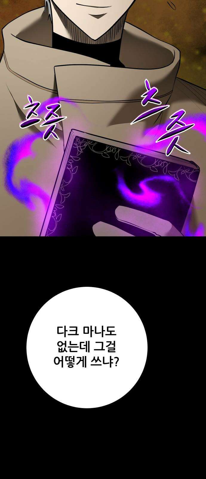 던전공략은 복붙이지 36화 11