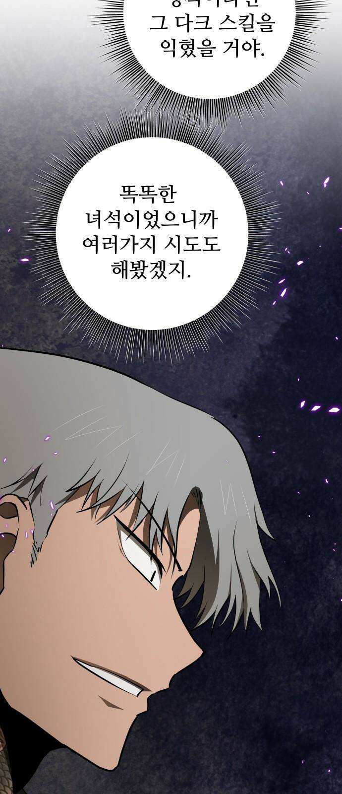 던전공략은 복붙이지 36화 13