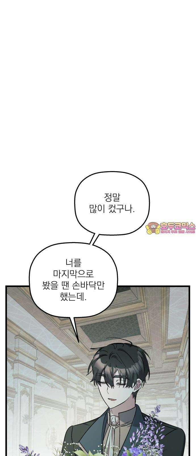 동경과 거짓말 95화 1