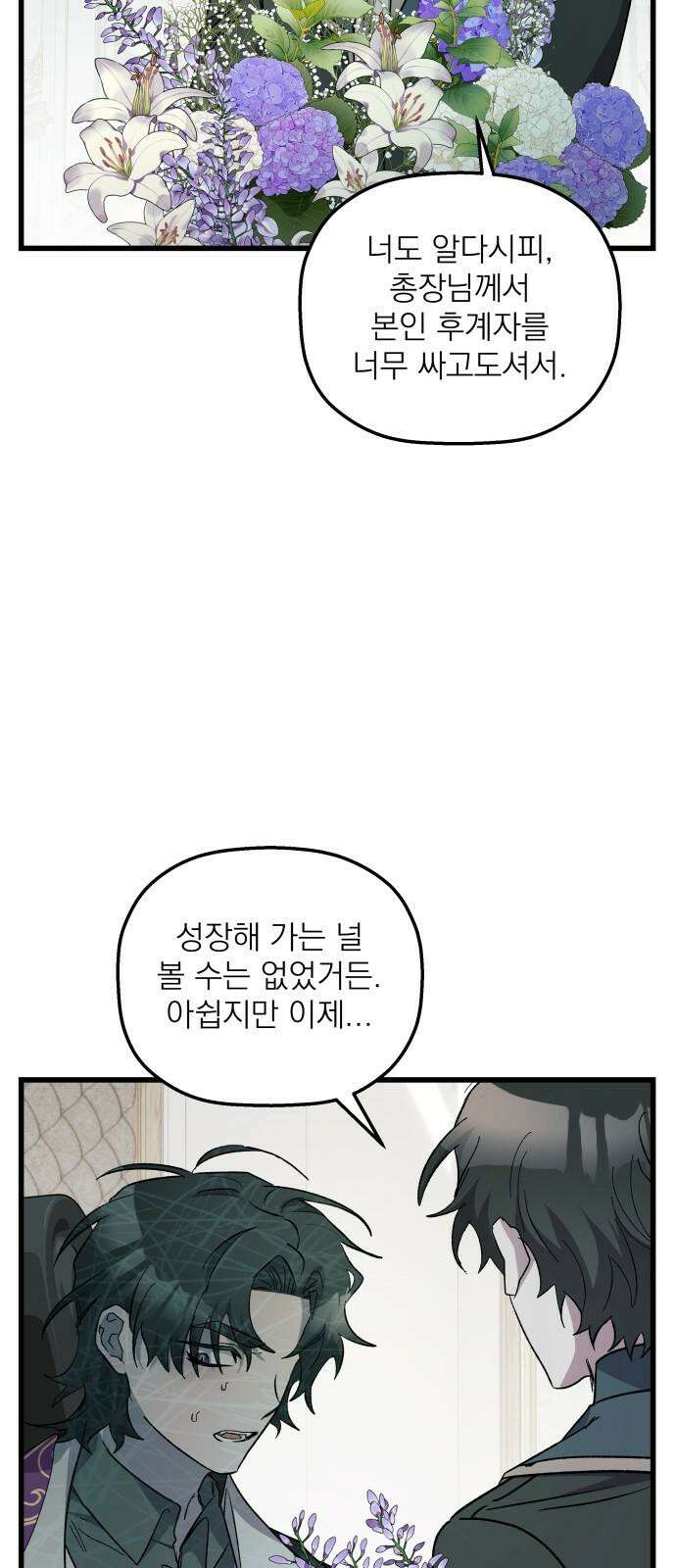 동경과 거짓말 95화 2