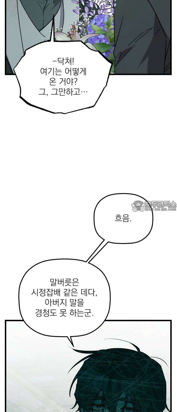 동경과 거짓말 95화 3