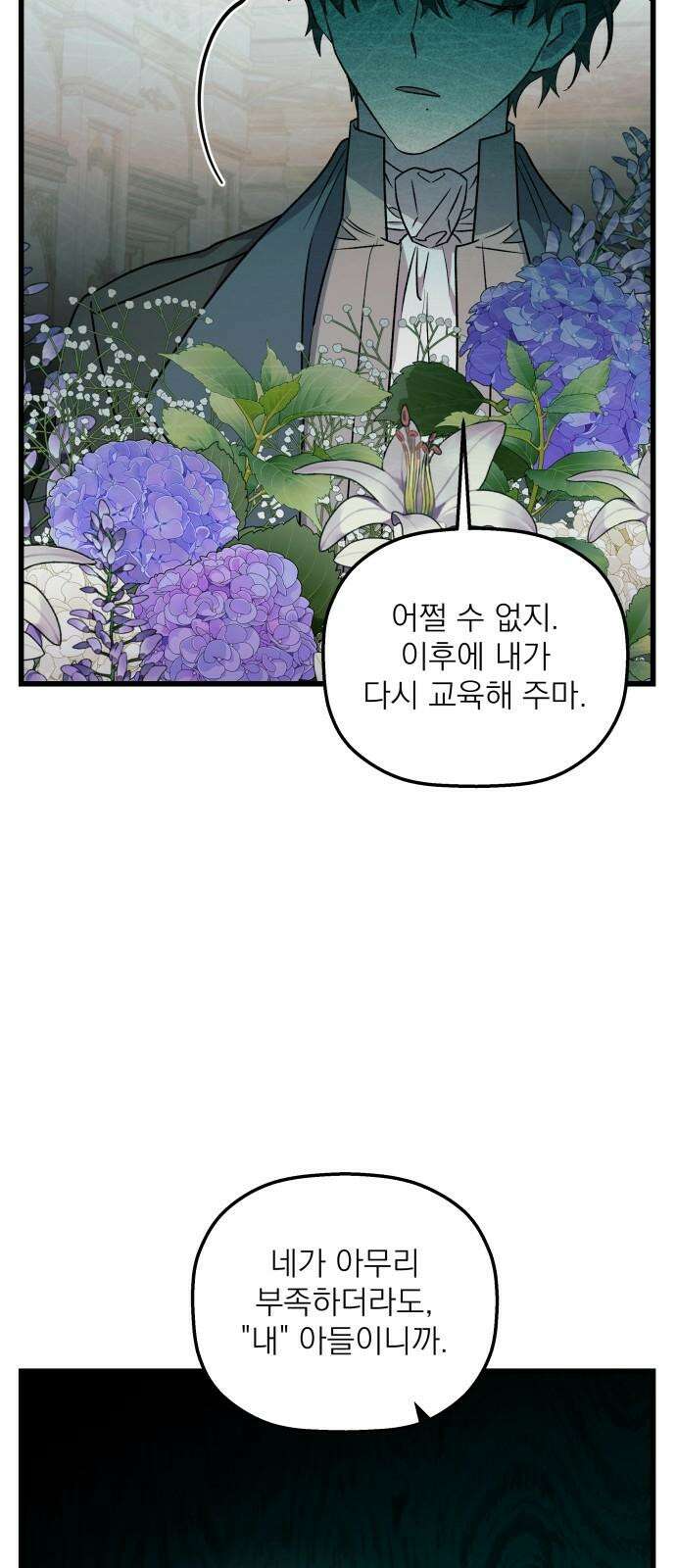 동경과 거짓말 95화 4