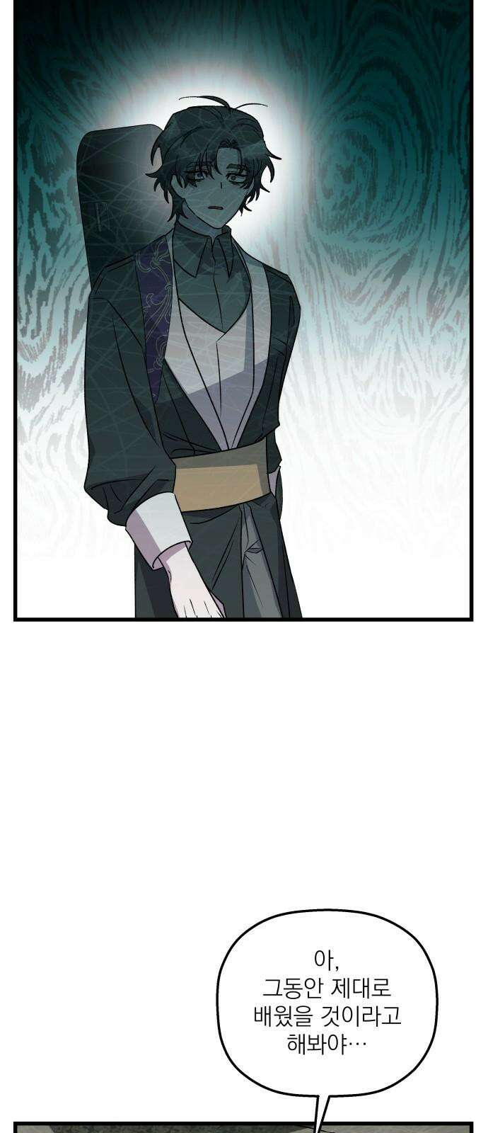 동경과 거짓말 95화 5