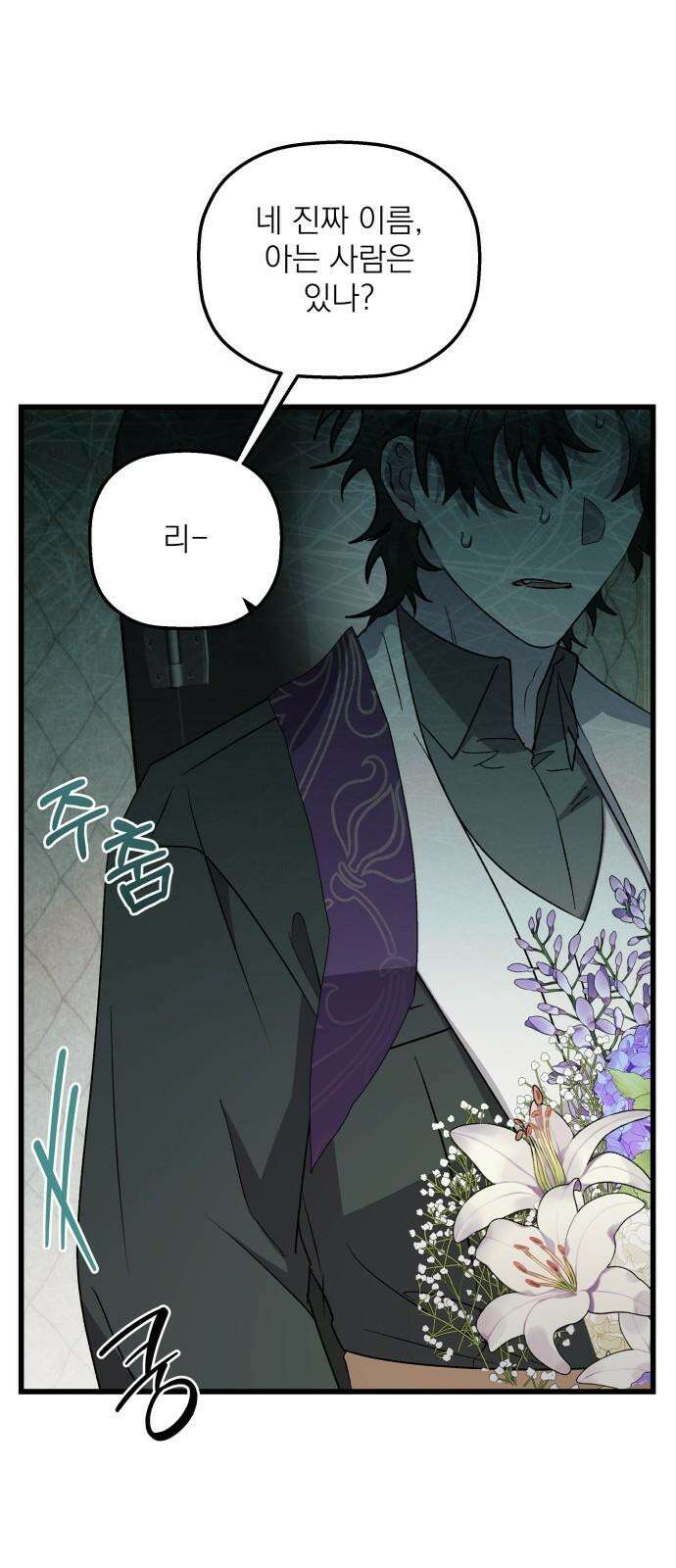 동경과 거짓말 95화 7