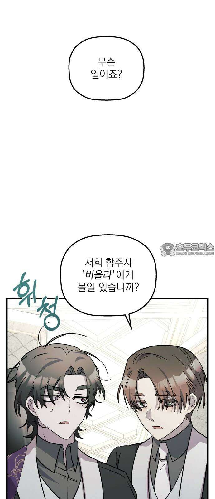 동경과 거짓말 95화 9