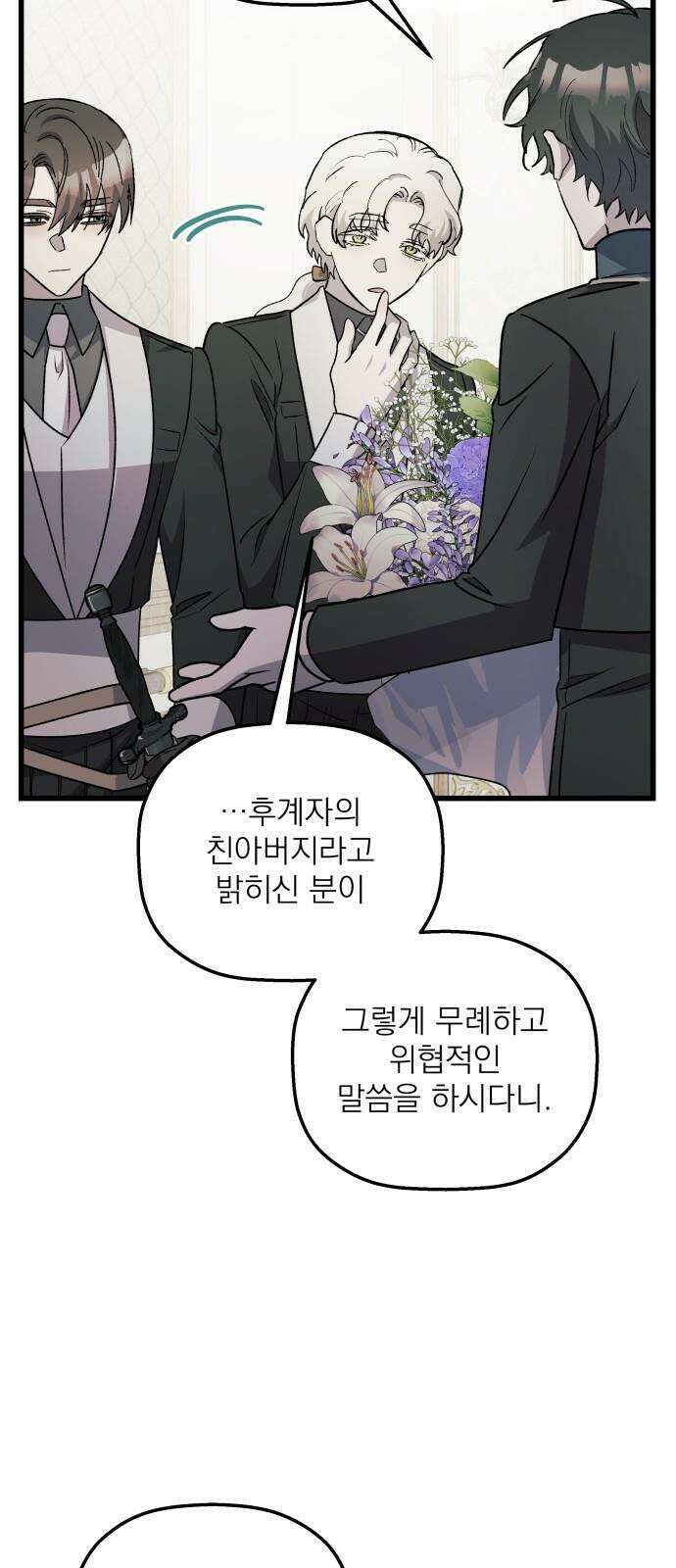동경과 거짓말 95화 11