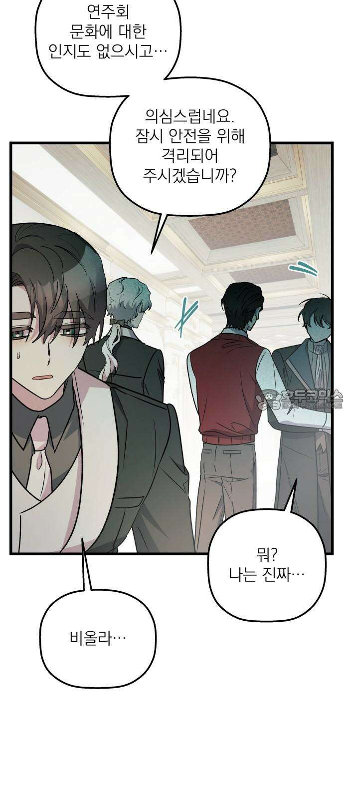 동경과 거짓말 95화 12
