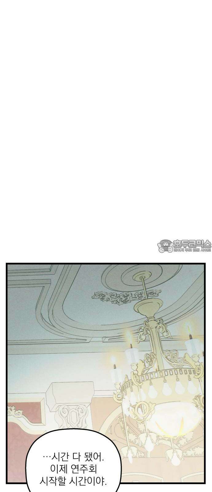 동경과 거짓말 95화 15