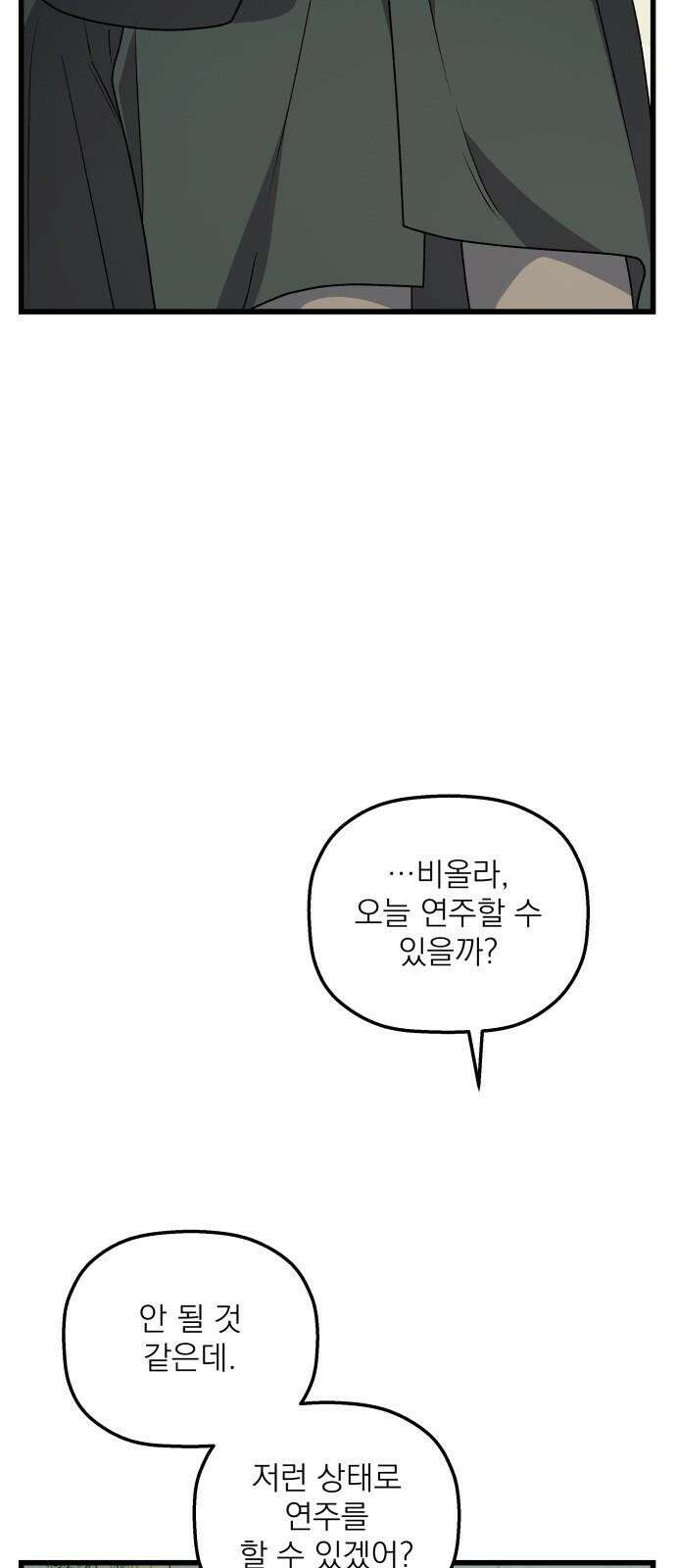 동경과 거짓말 95화 17