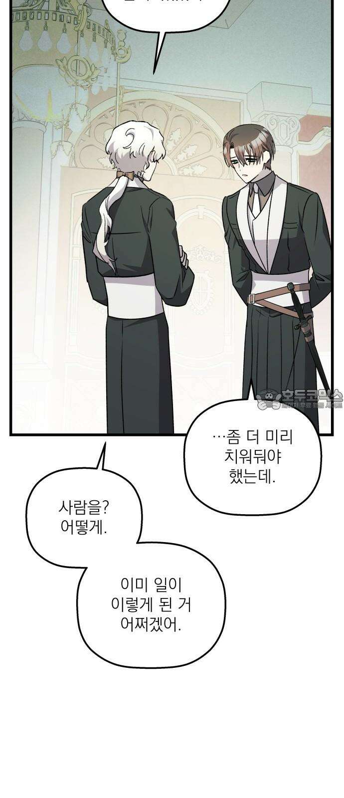 동경과 거짓말 95화 18