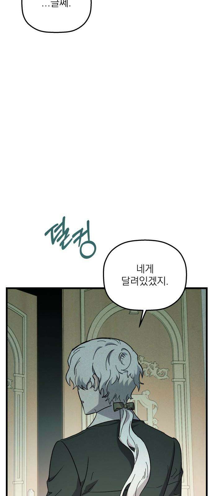동경과 거짓말 95화 20