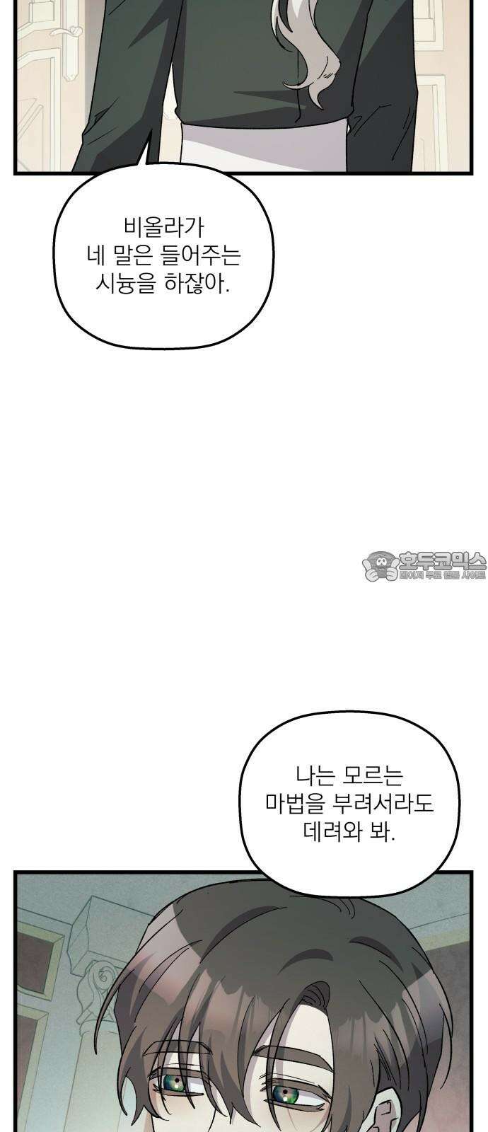 동경과 거짓말 95화 21