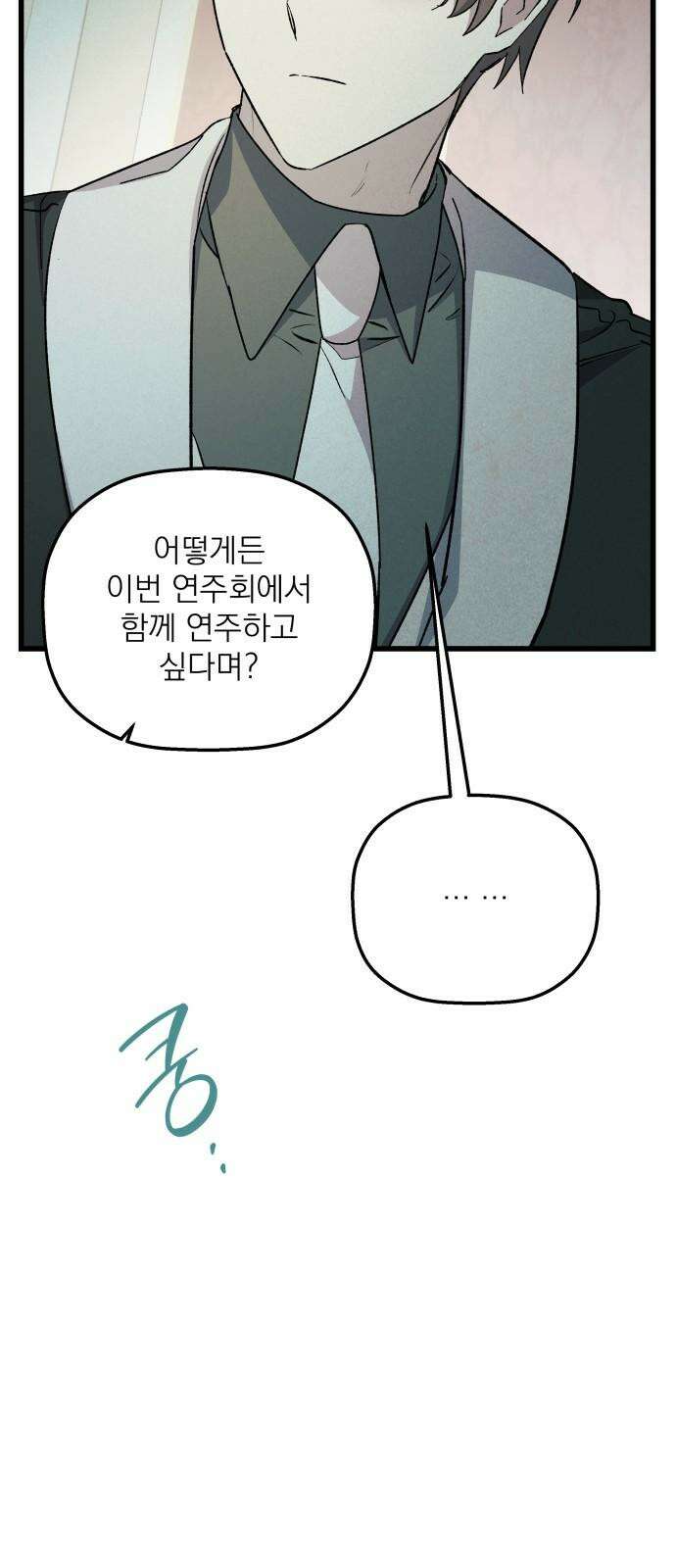 동경과 거짓말 95화 22