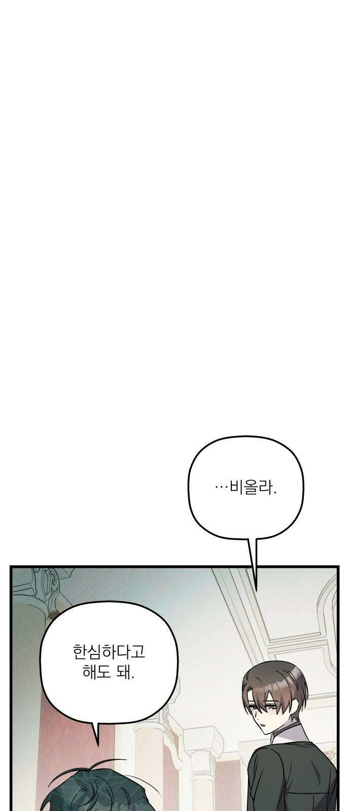 동경과 거짓말 95화 23