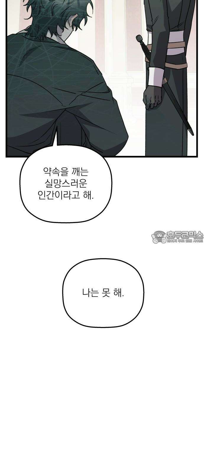 동경과 거짓말 95화 24