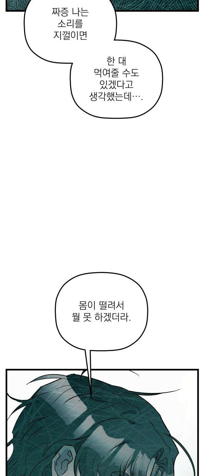 동경과 거짓말 95화 26