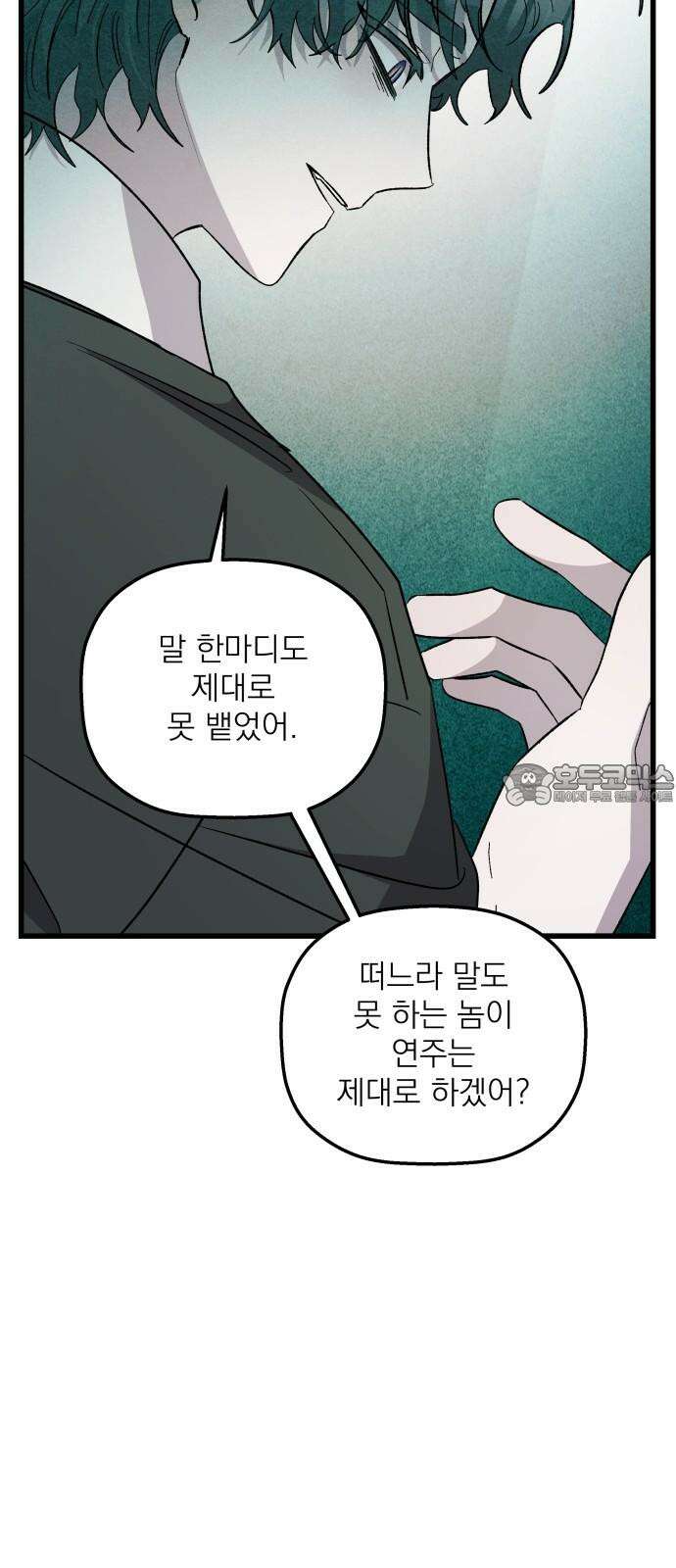 동경과 거짓말 95화 27