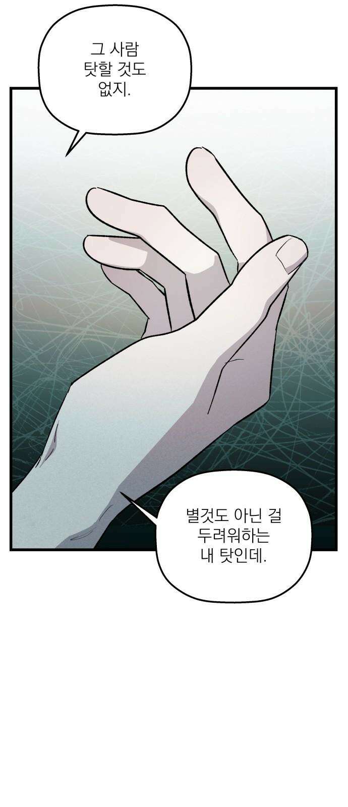 동경과 거짓말 95화 28