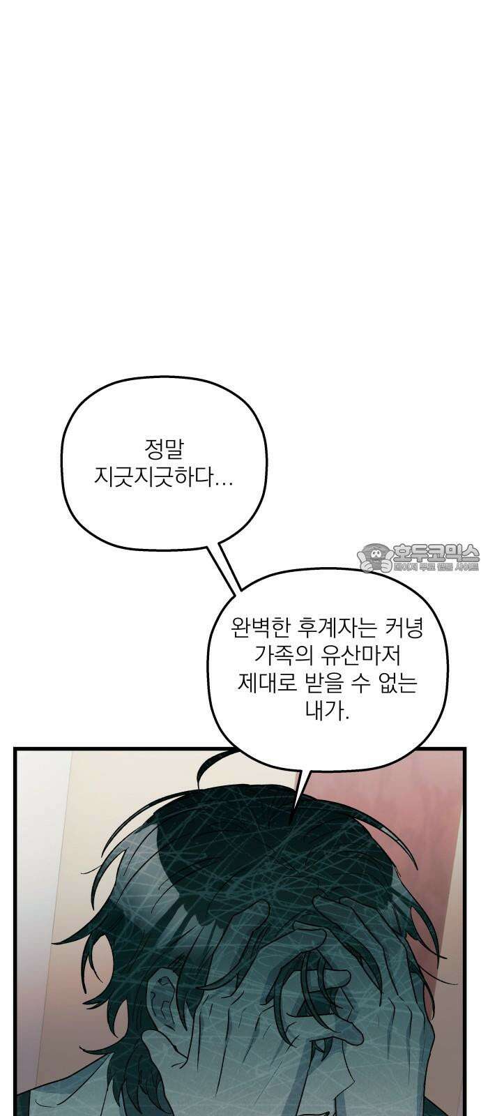 동경과 거짓말 95화 30