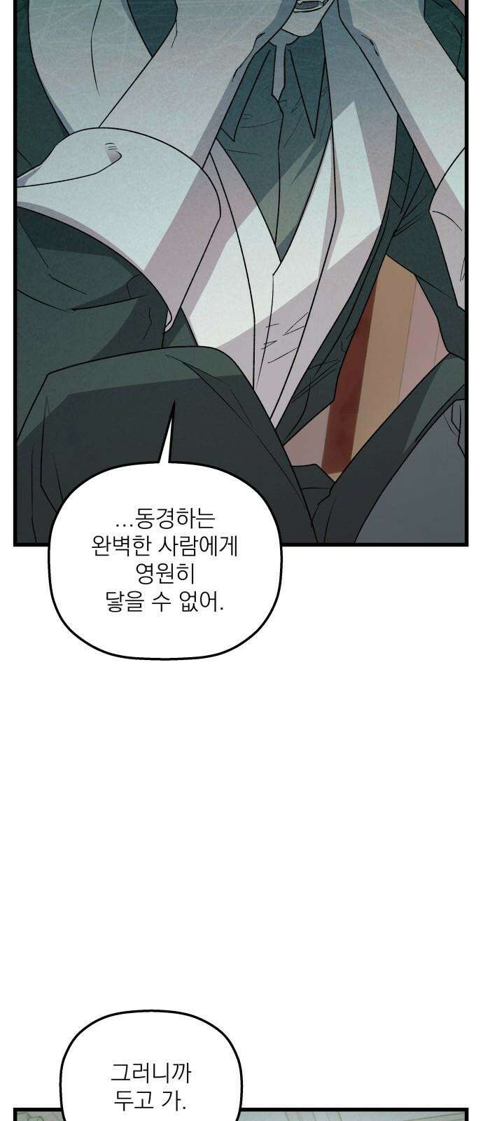 동경과 거짓말 95화 31