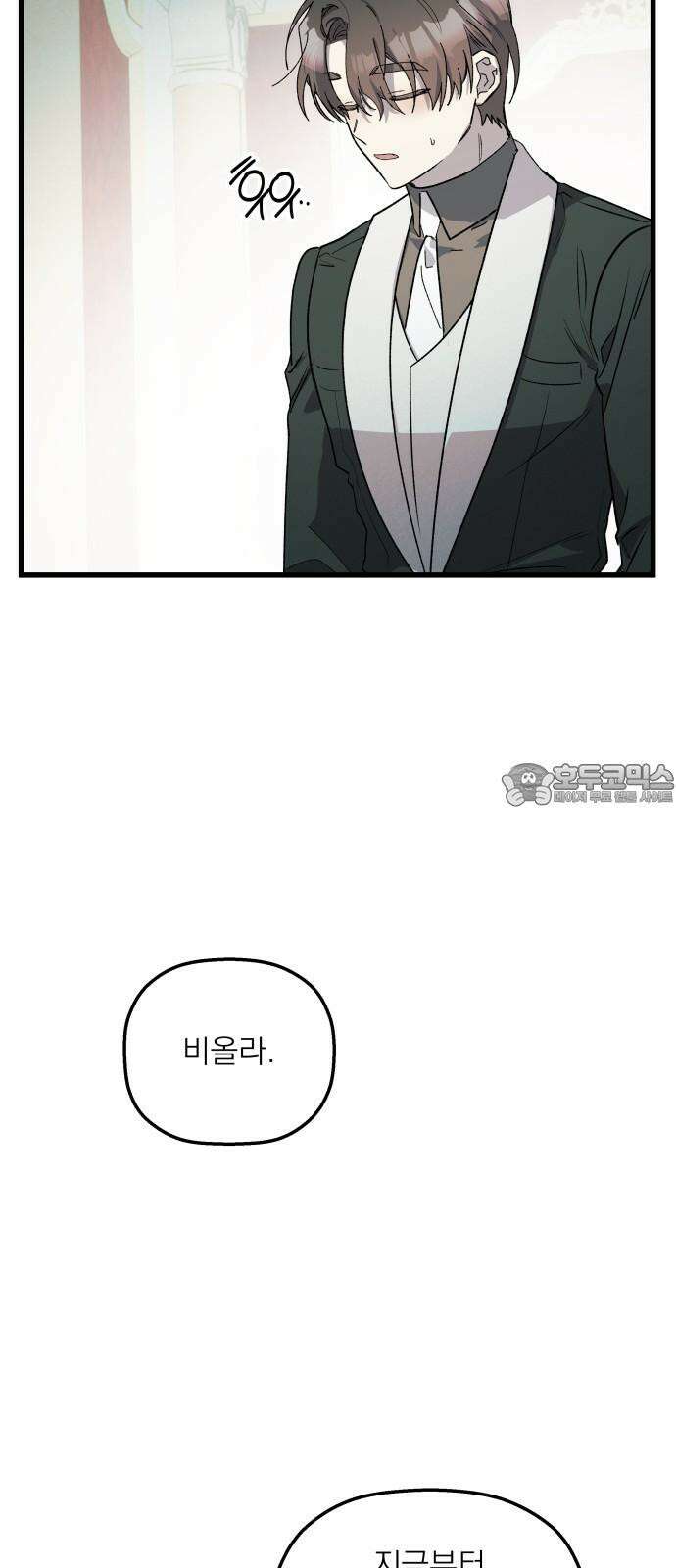 동경과 거짓말 95화 33