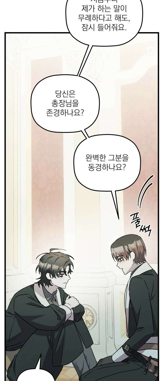 동경과 거짓말 95화 34
