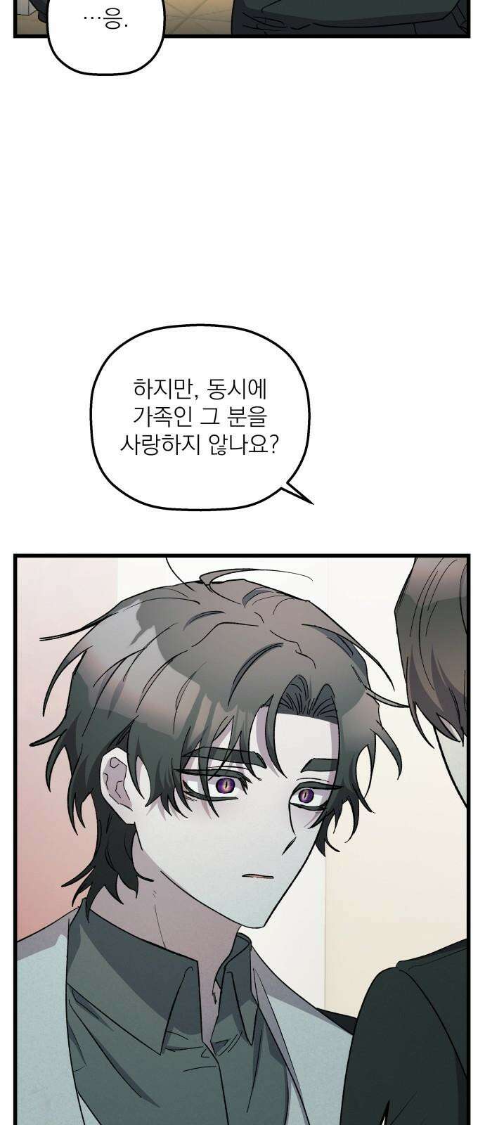 동경과 거짓말 95화 35