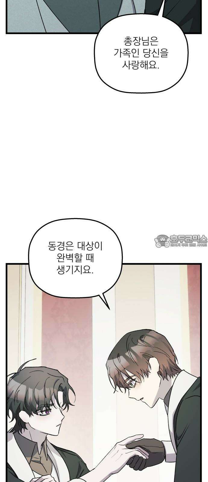 동경과 거짓말 95화 36