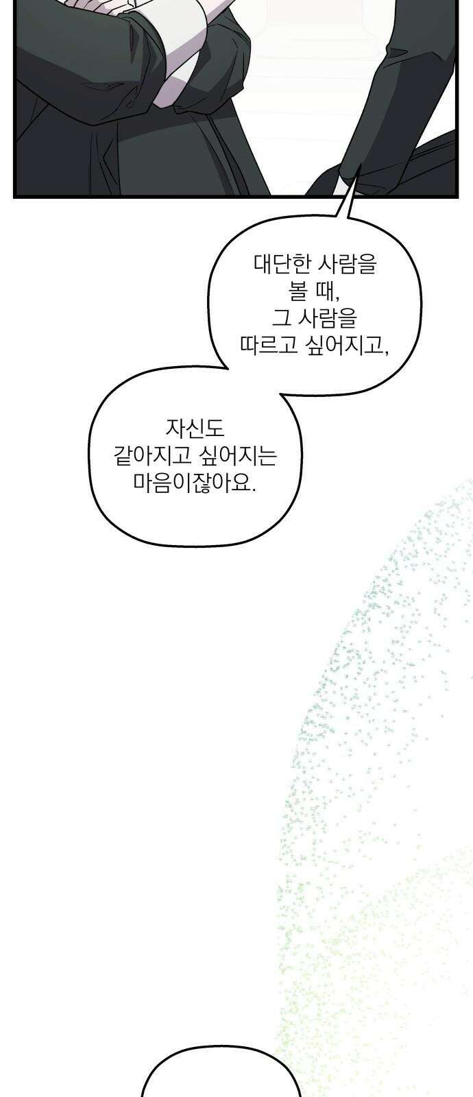동경과 거짓말 95화 37