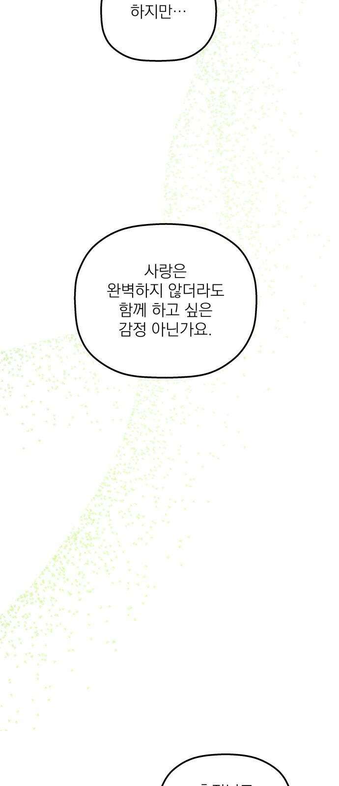 동경과 거짓말 95화 38