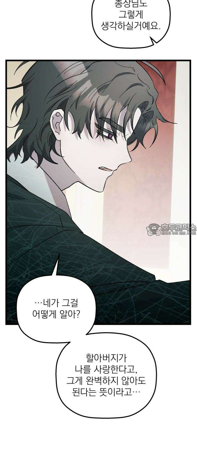 동경과 거짓말 95화 39