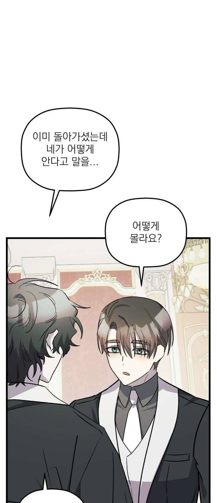 동경과 거짓말 95화 40
