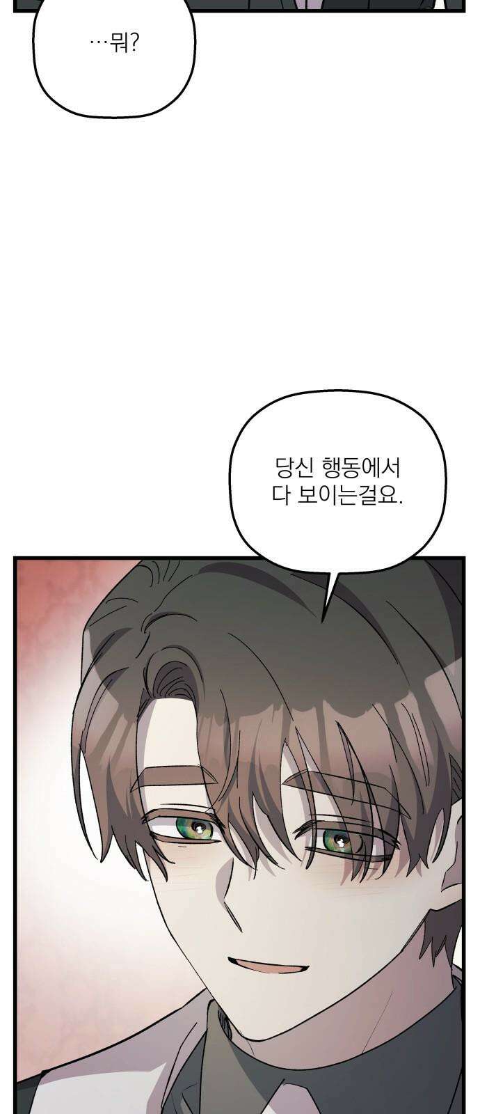 동경과 거짓말 95화 41
