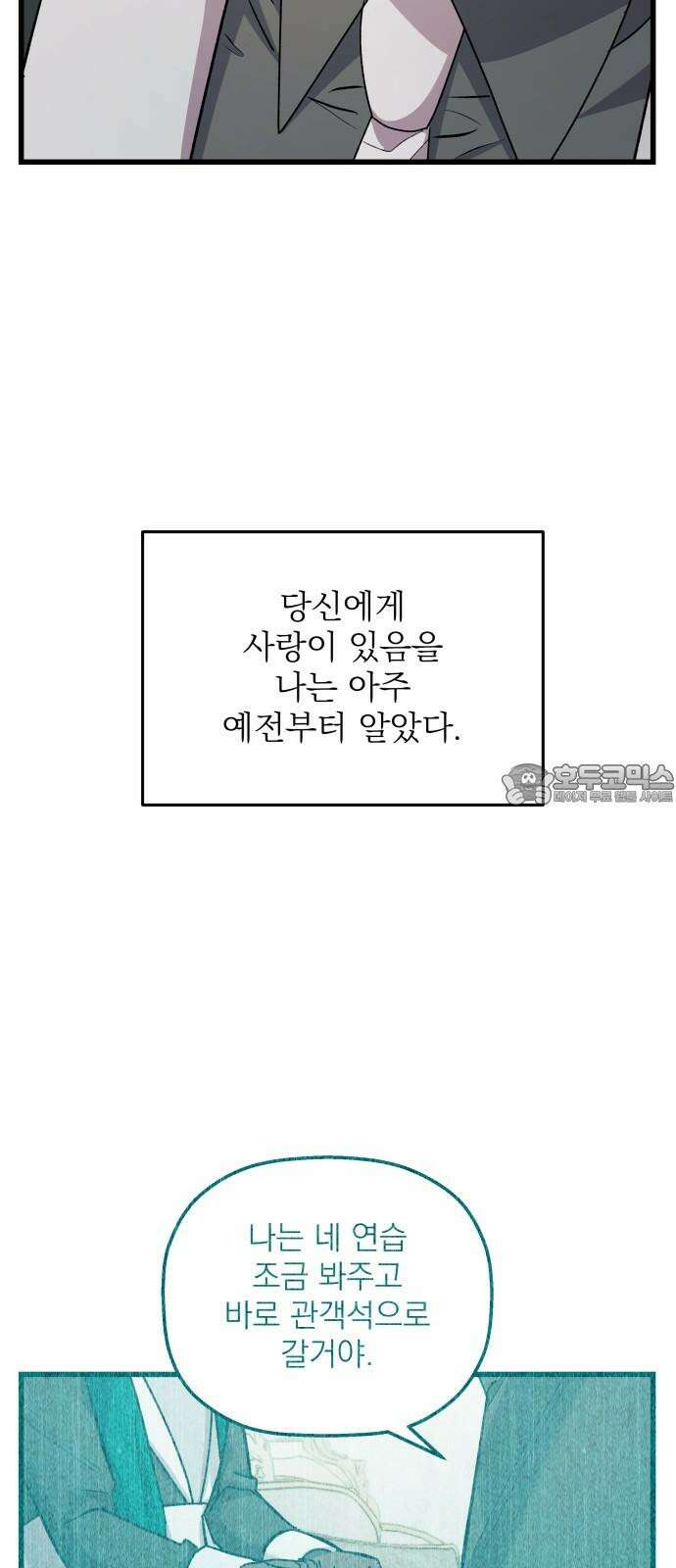 동경과 거짓말 95화 42