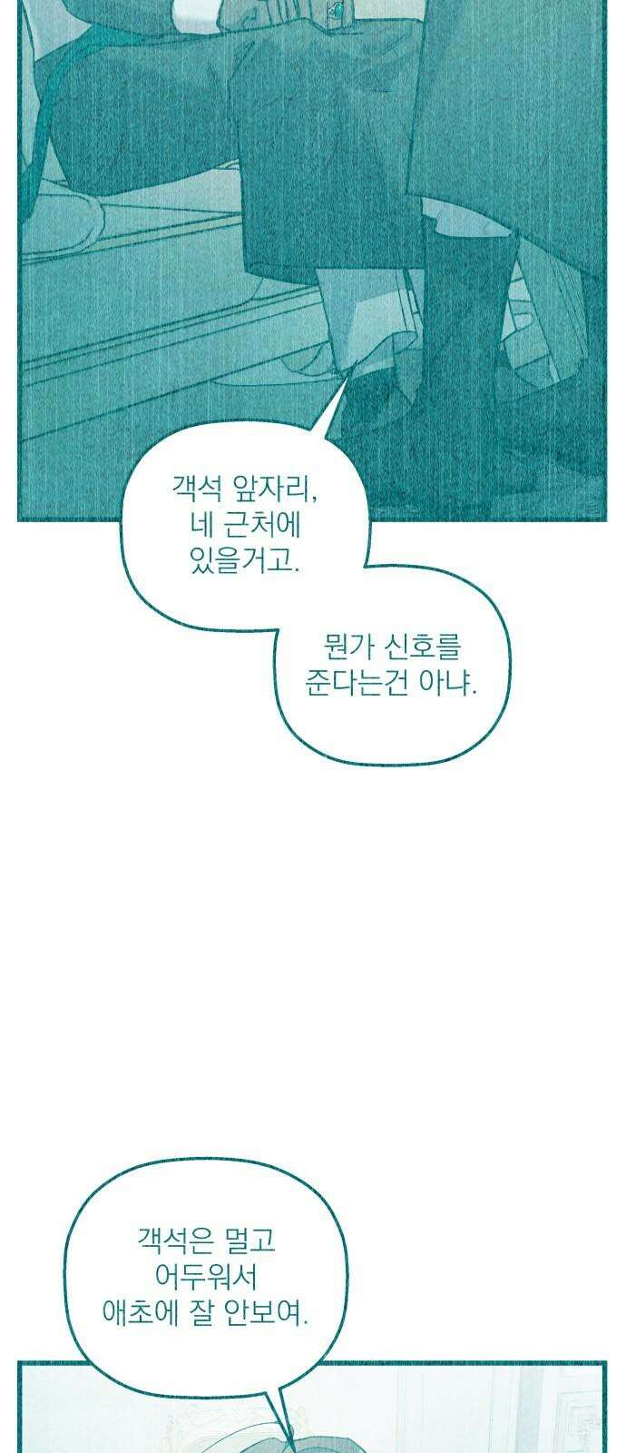 동경과 거짓말 95화 43