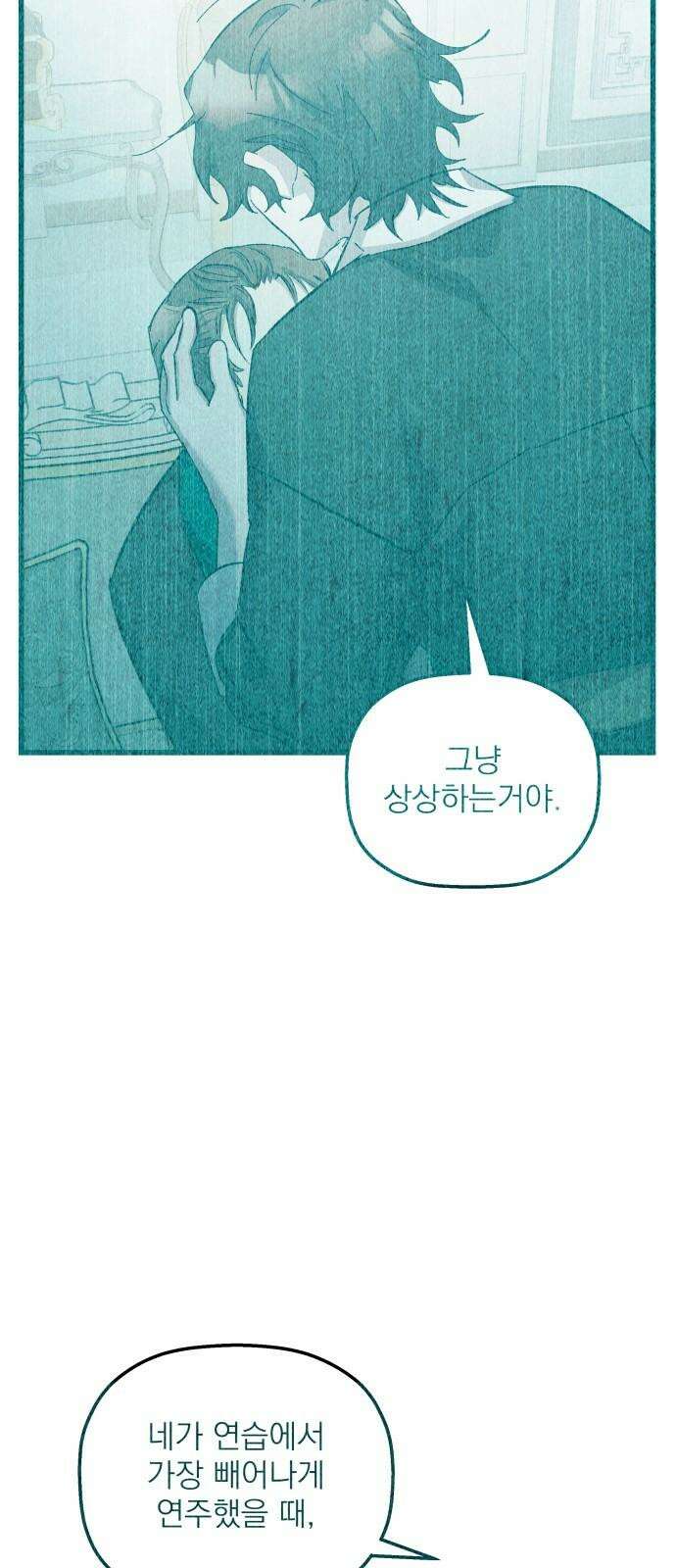 동경과 거짓말 95화 44