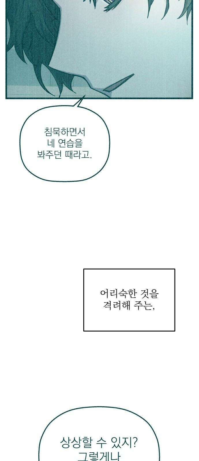 동경과 거짓말 95화 46