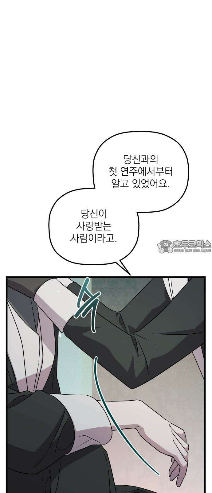 동경과 거짓말 95화 48