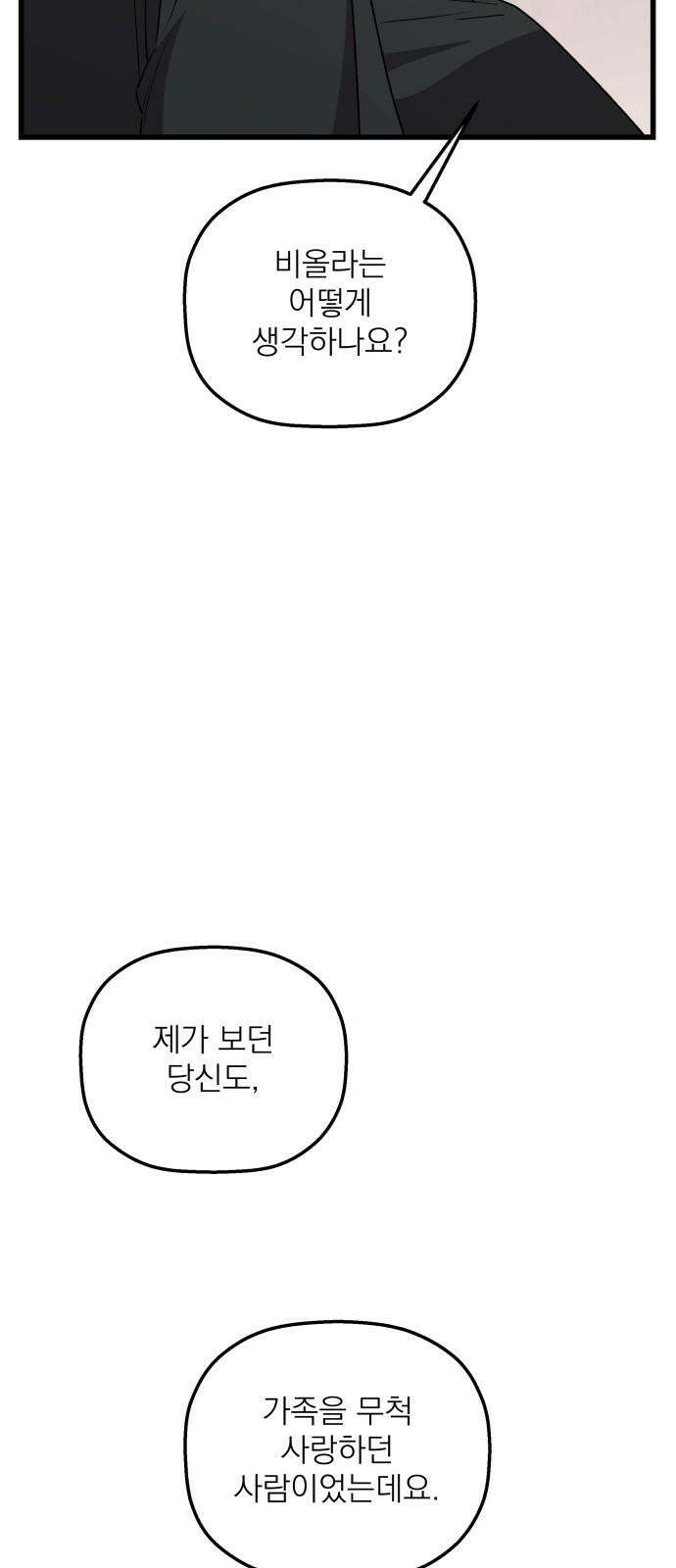 동경과 거짓말 95화 49