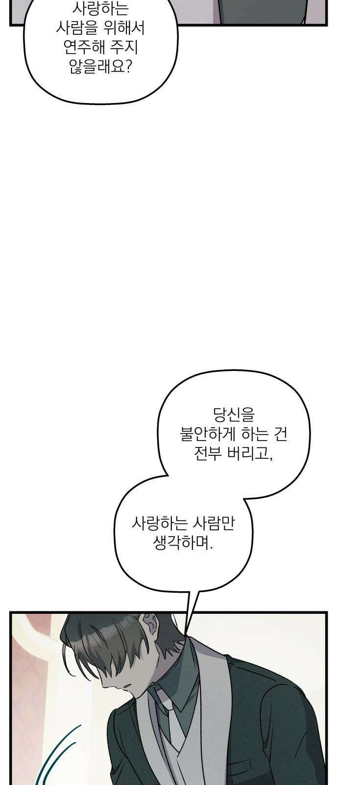 동경과 거짓말 95화 52