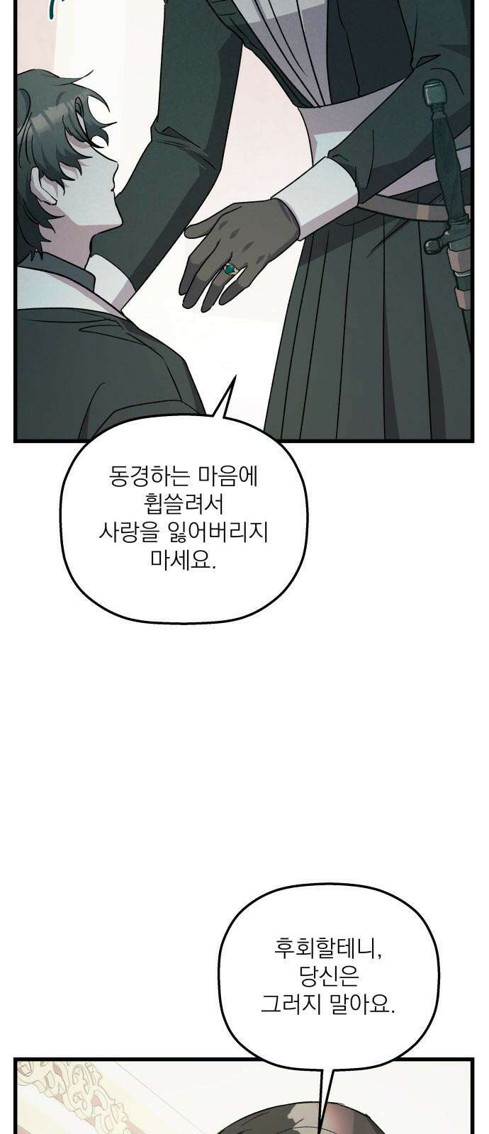 동경과 거짓말 95화 53