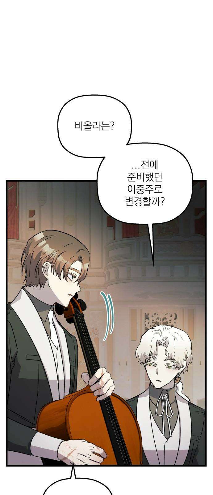 동경과 거짓말 95화 56
