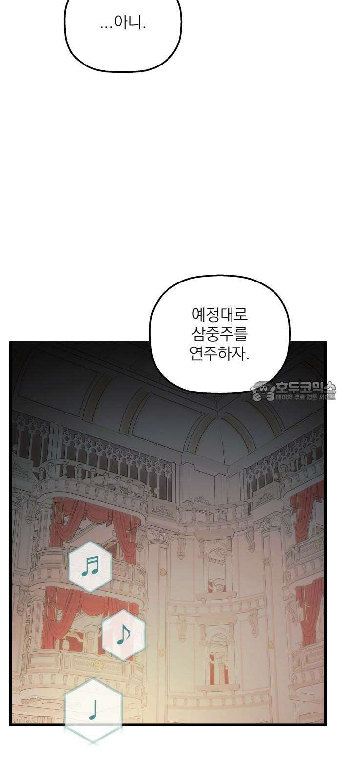 동경과 거짓말 95화 57