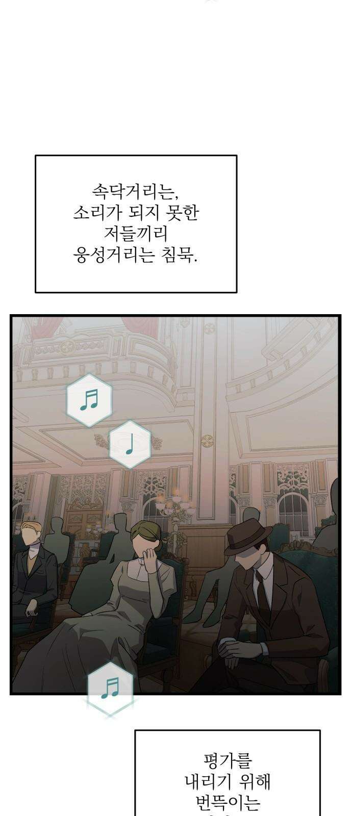 동경과 거짓말 95화 59
